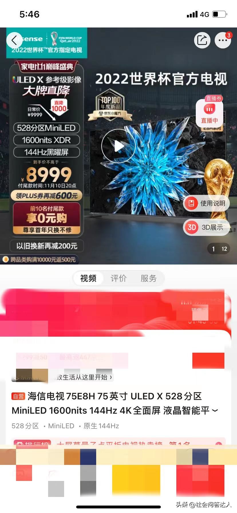 海信电视“漏光”了用户好感：要做世界杯赢家，却难冲出国门