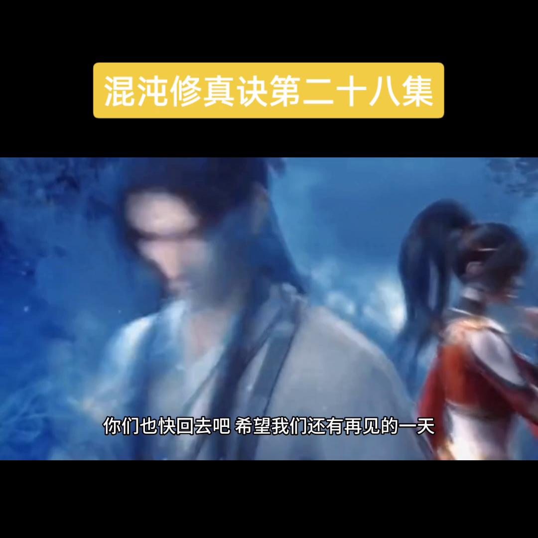 混沌修真诀语音版,混沌修真诀谁写的