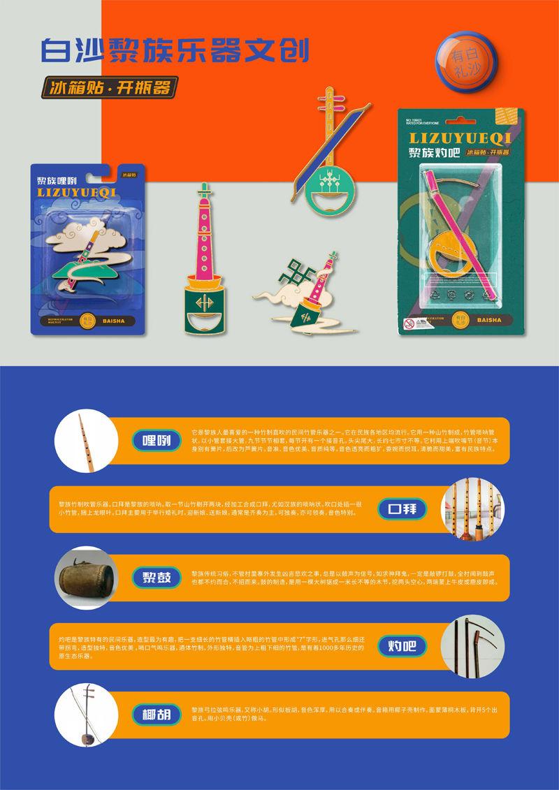 山水黎乡·绿韵白沙2022海南白沙黎族自治县文创设计大赛获奖作品公示