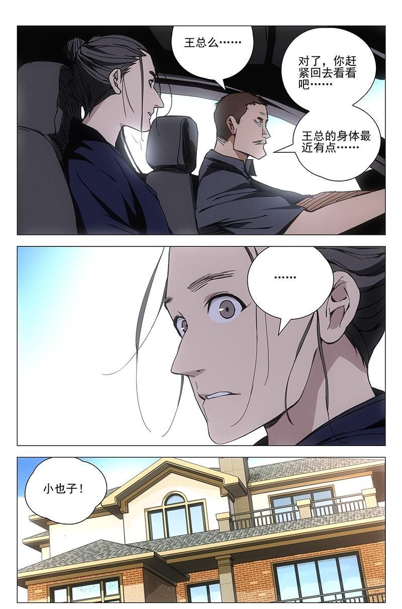 一人之下漫画版431话,一人之下漫画第131话