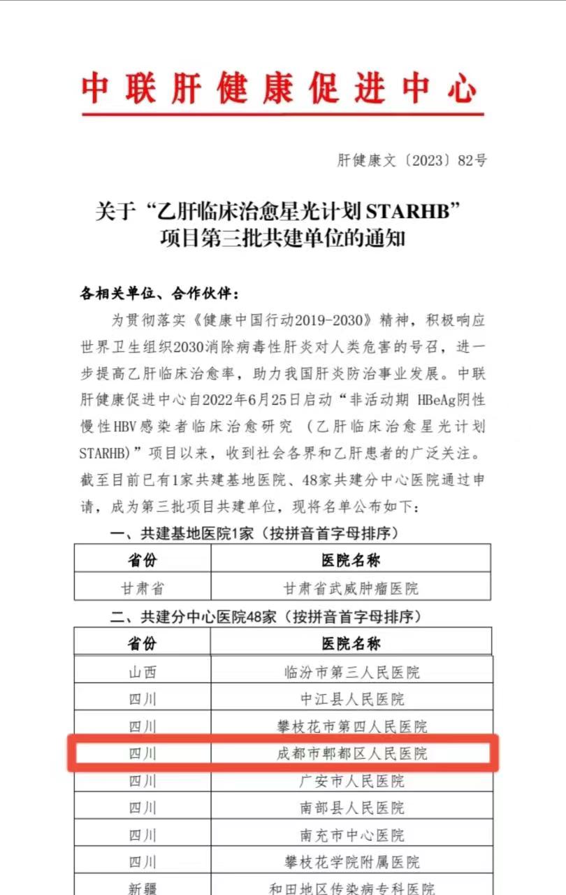 乙肝临床治愈星光计划,乙肝临床治愈星光计划报名