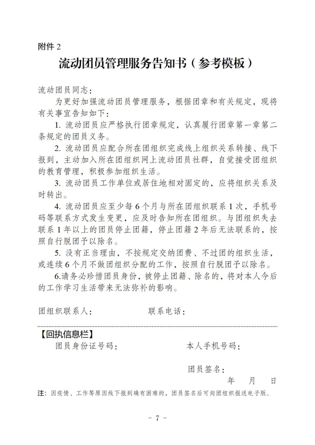 毕业生档案回生源地党组织关系,研究生录取党团关系怎么转移