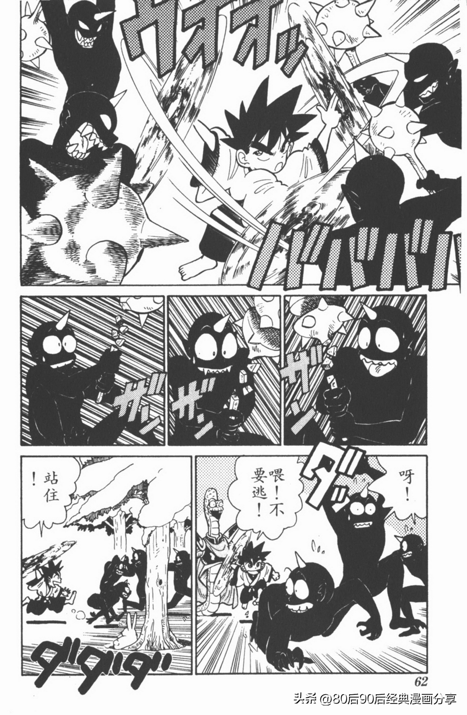 九龙珠台版卷003中