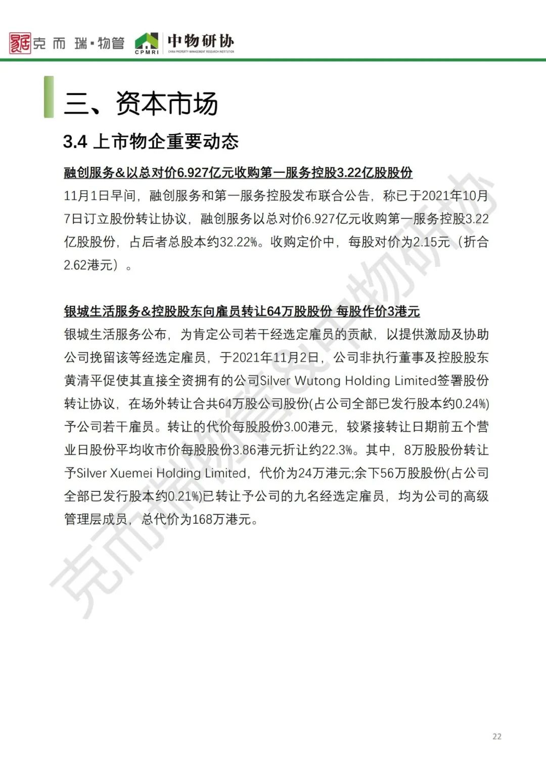 物业行业2021年大数据,2023全国物业管理行业发展图表