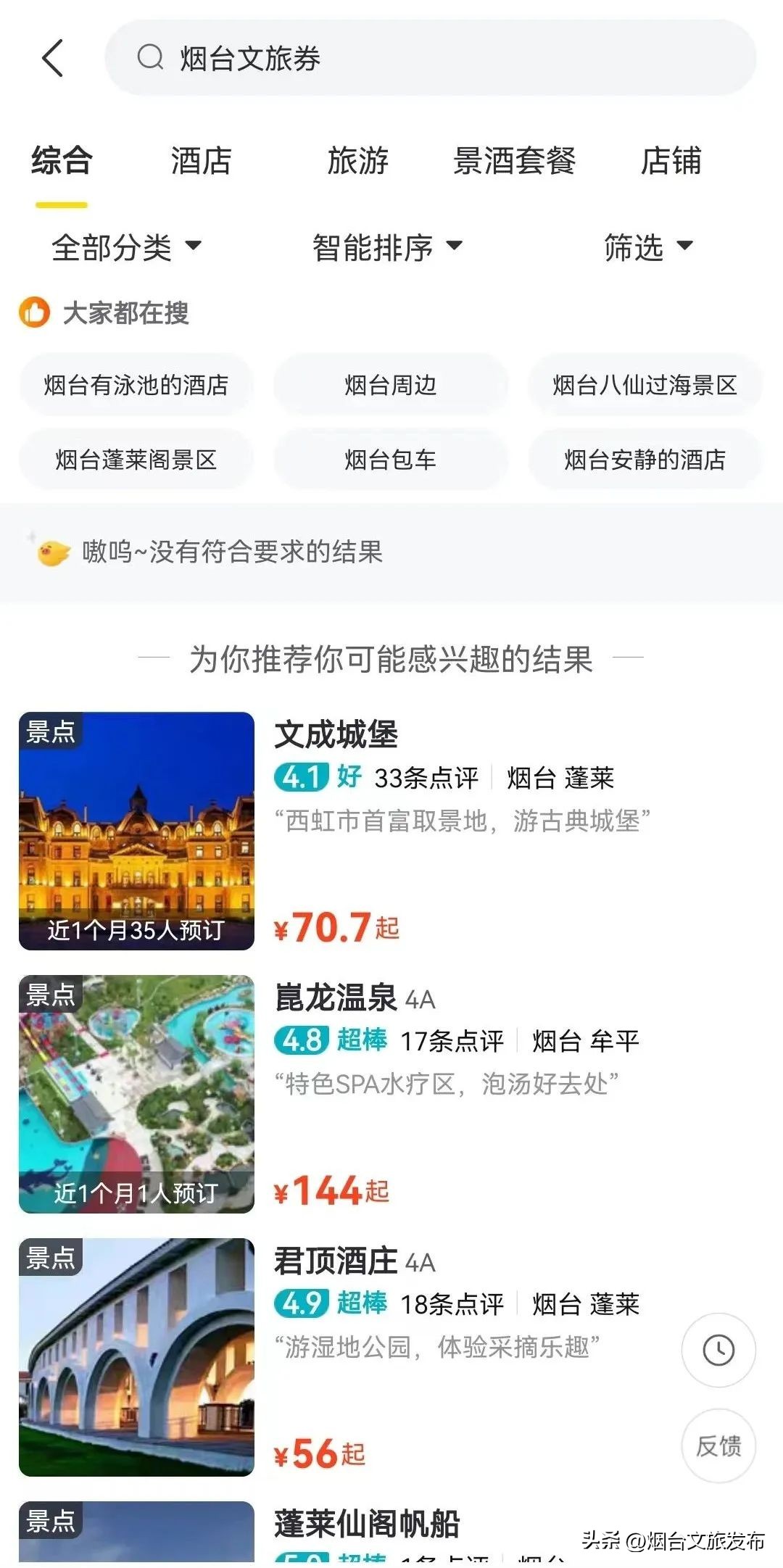 烟台文旅云平台消费券小程序,烟台文旅消费券什么时候抢