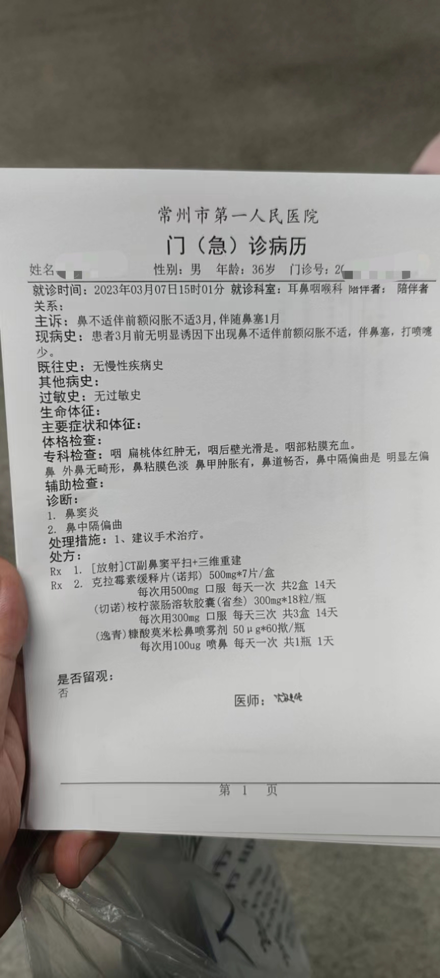 给鼻窦炎打了个措手不及------记与鼻窦炎的抗争一