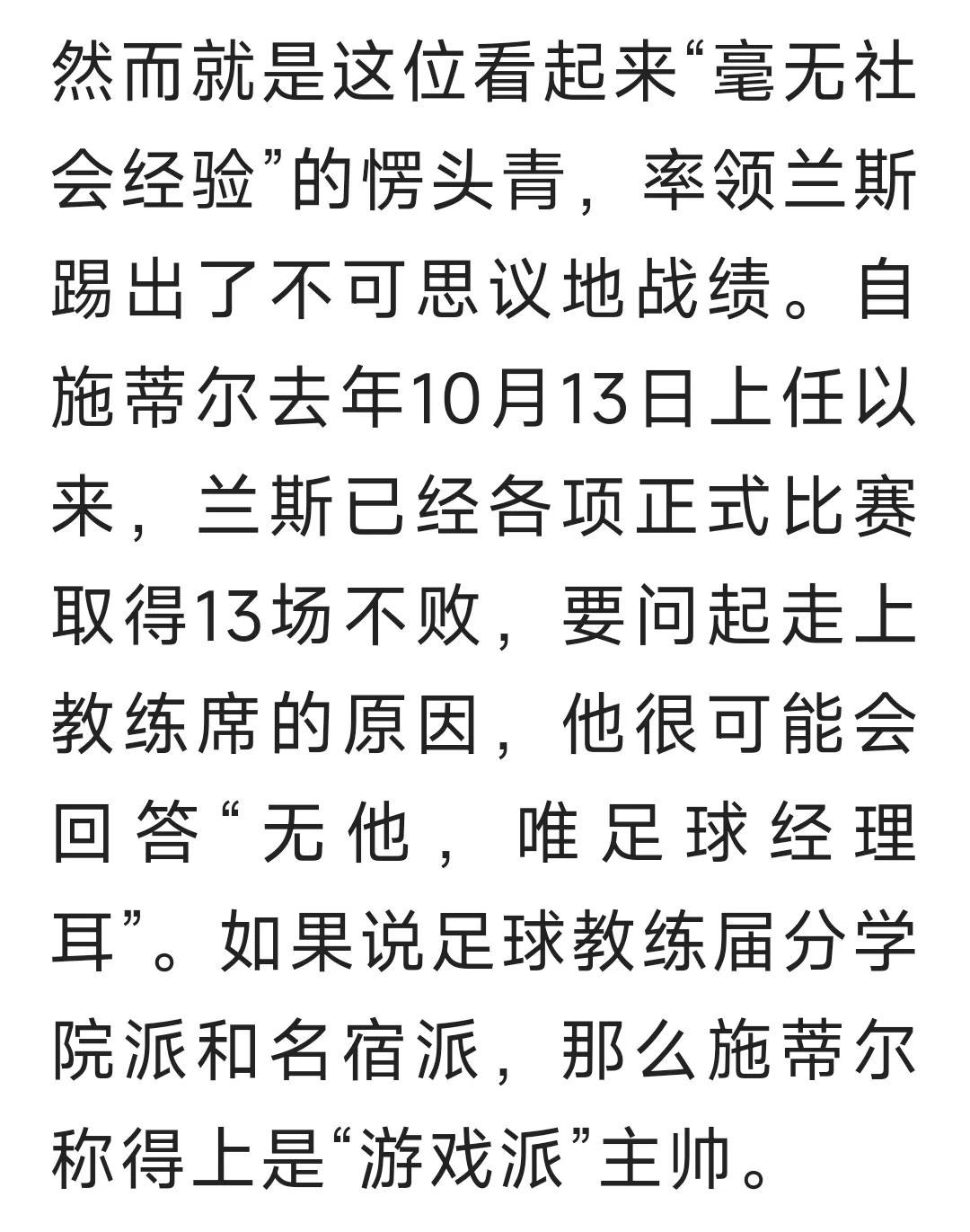 现实中的足球经理玩家,当游戏照进现实足球