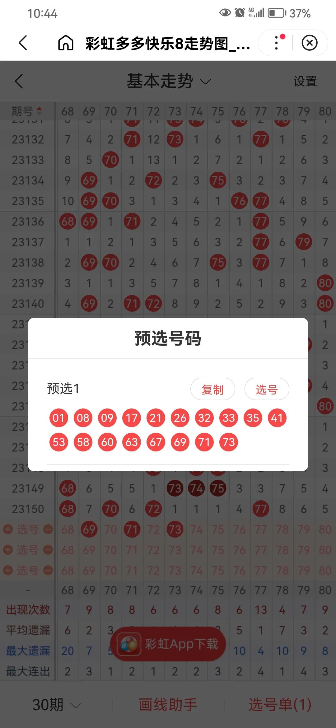 快乐八预测2023152期