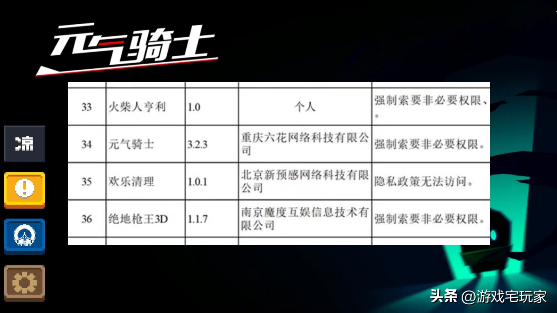 元气骑士被下架后怎么下载,元气骑士为何下架