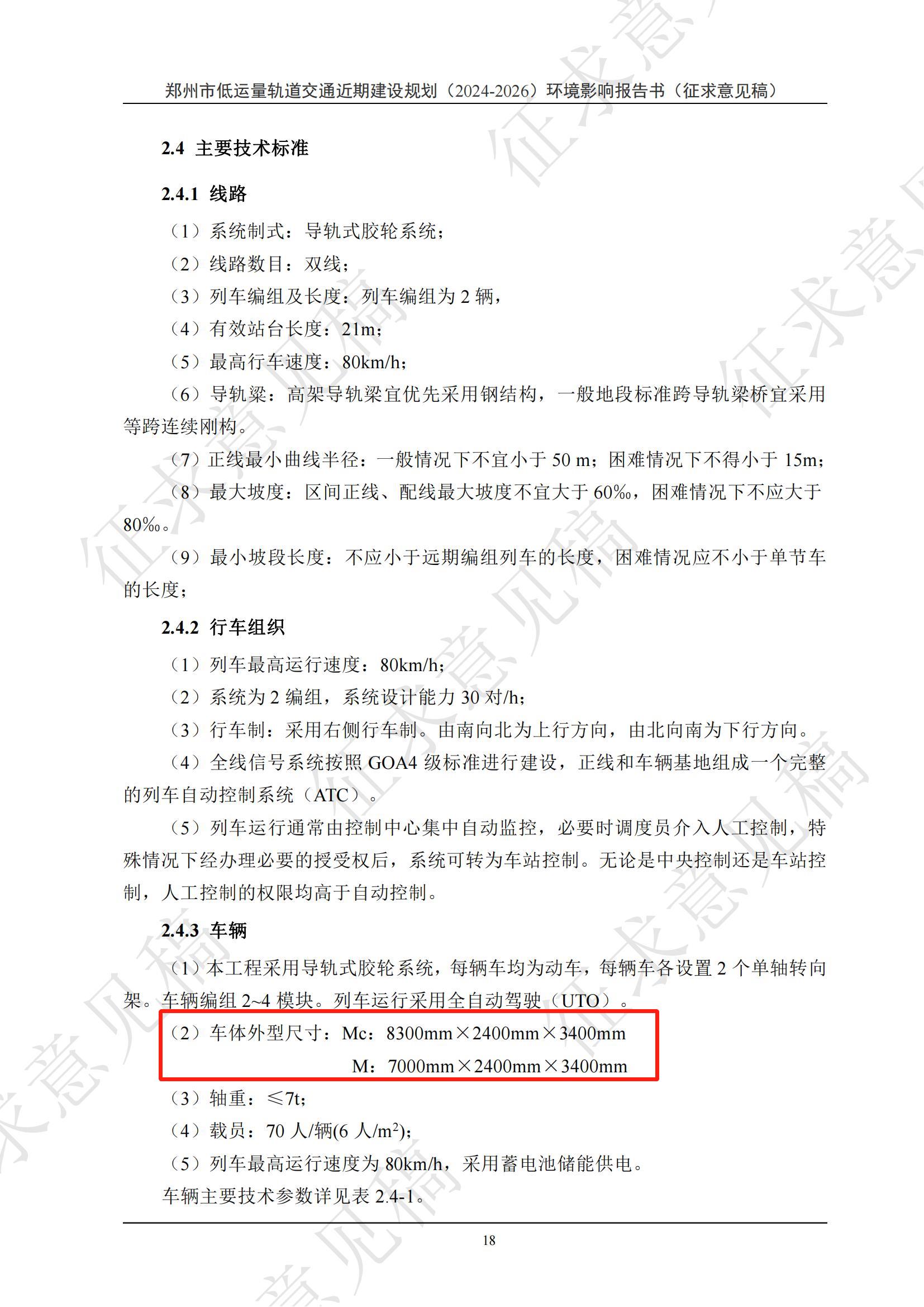 郑州建五条低运量轨道交通,郑州低运量轨道交通线规划