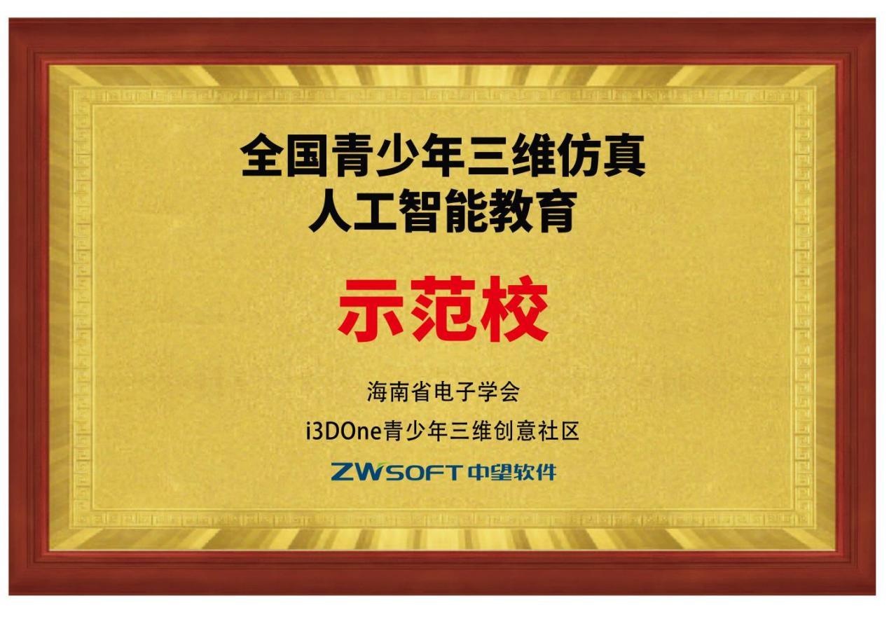 海口市二十七小,海口二十七小教育集团