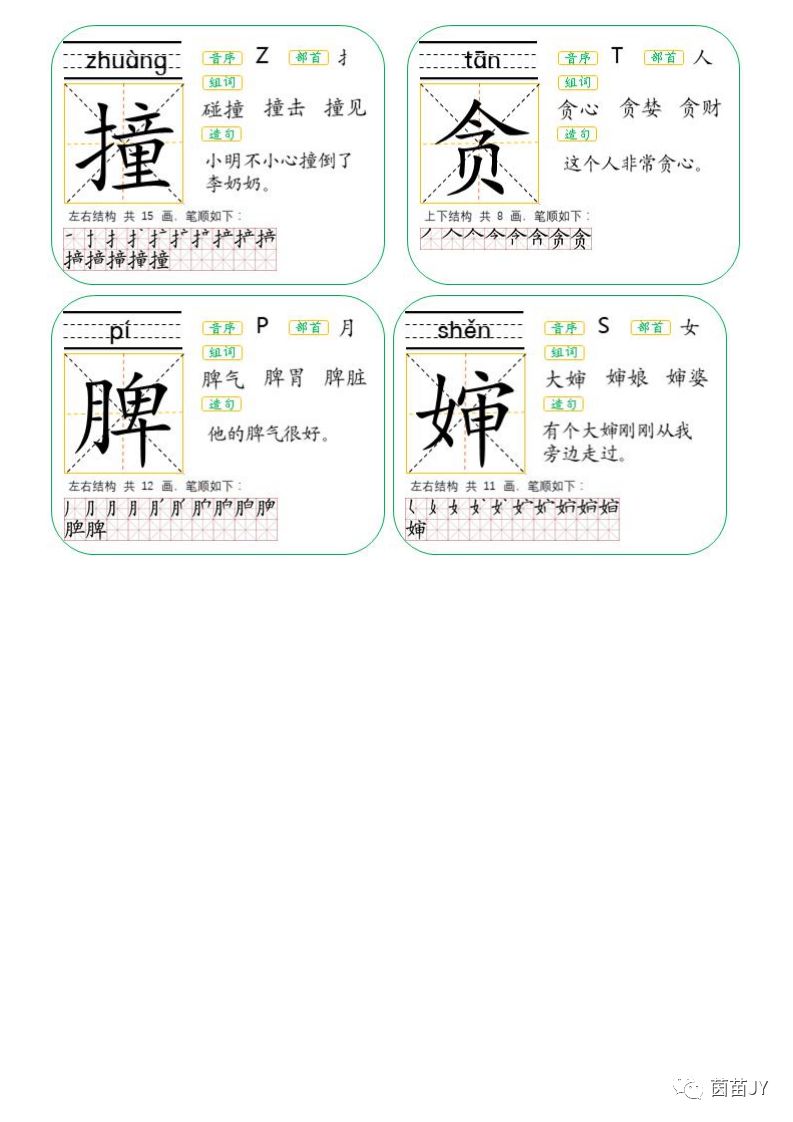 二年级生字卡片词语大全,生字卡片二年级下册