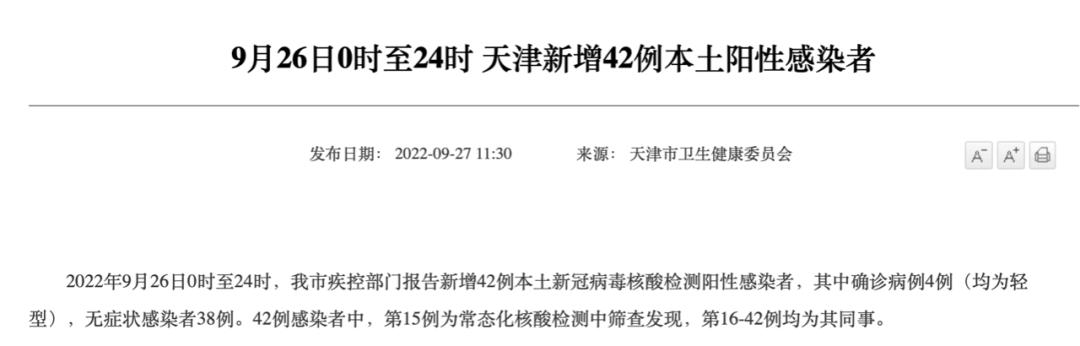 新增42例本土确诊,新增本土确诊3507例
