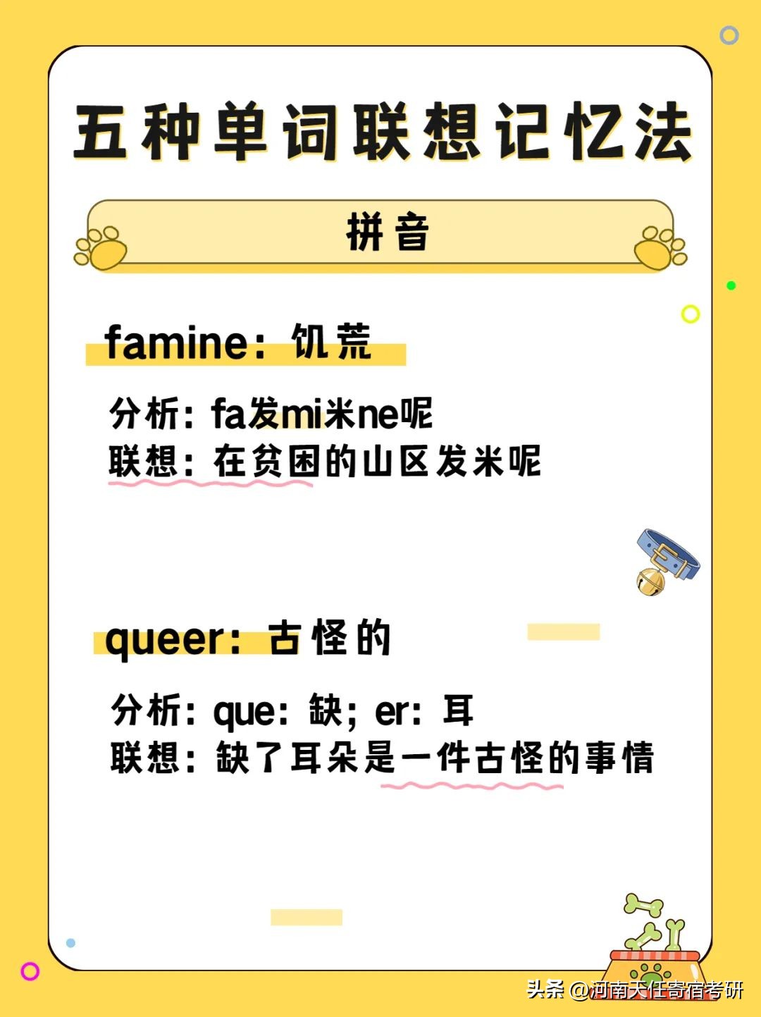 考研单词实在记不住？五种单词联想记忆法，记单词也可以用小技巧