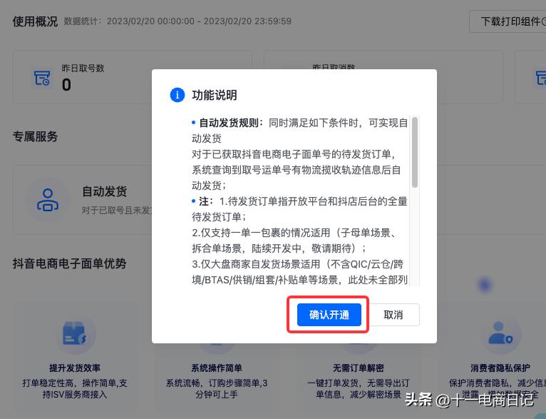 抖音小店电子面单怎么开通？抖店电子面单及自动发货开通全流程