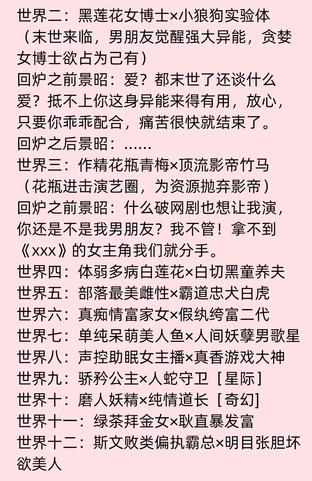 前任女配he指南全本,前任女配he指南42