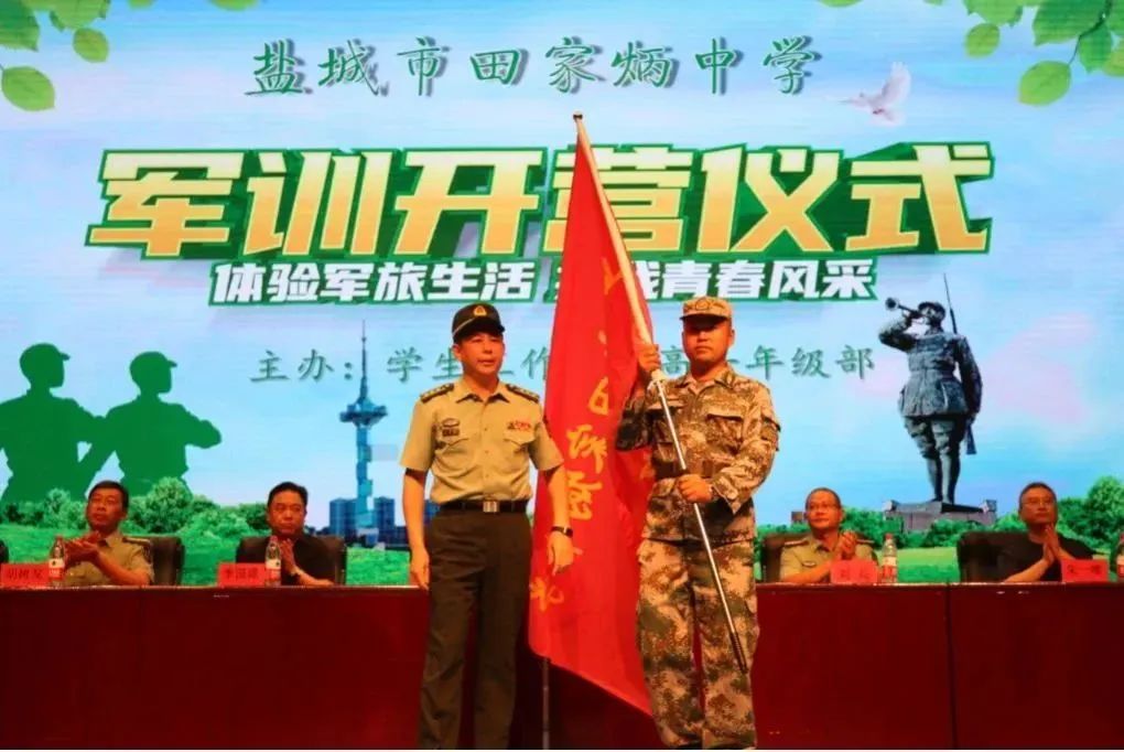 盐城田家炳中学军训视频,盐城市田家炳中学军训时间表