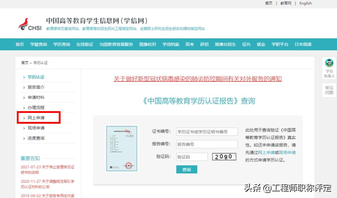 学历认证的实人验证怎么操作,学信网学历认证操作流程