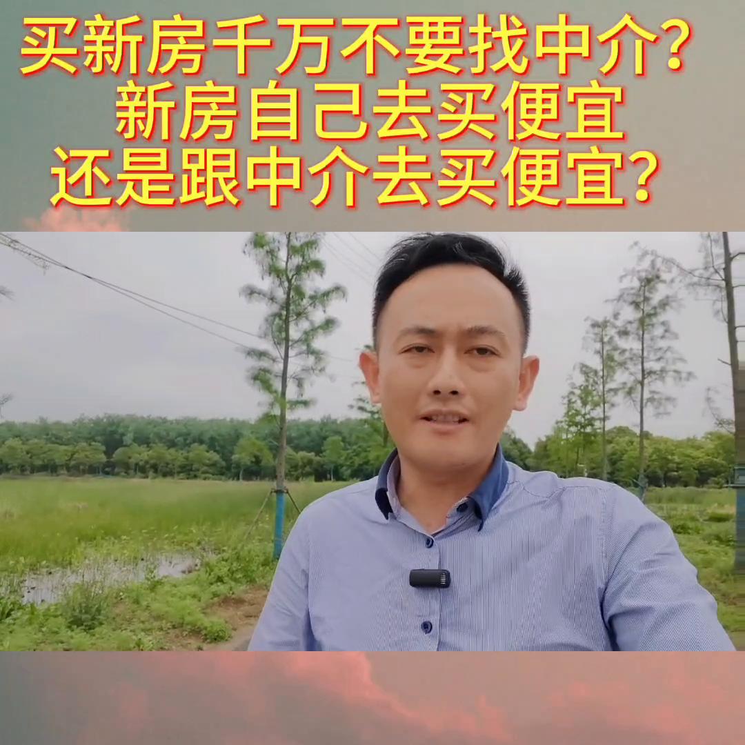 买新房要找中介吗权威发布,买新房要不要找中介去售楼部