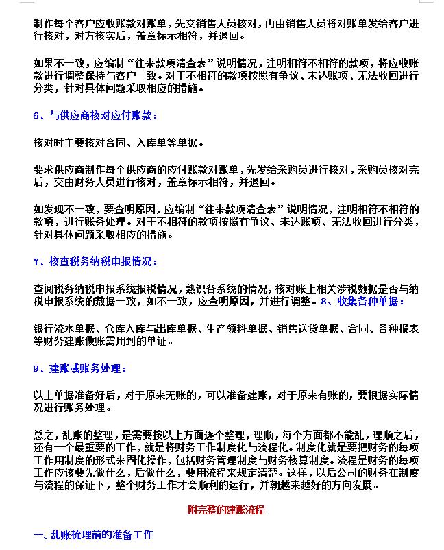 会计错账最简单的方法,会计改错账技巧和方法