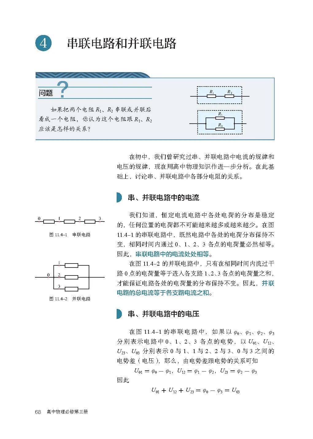高中物理｜电子课本：2019人教版高中物理教材必修第三册