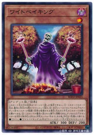 游戏王StarterBox白骨