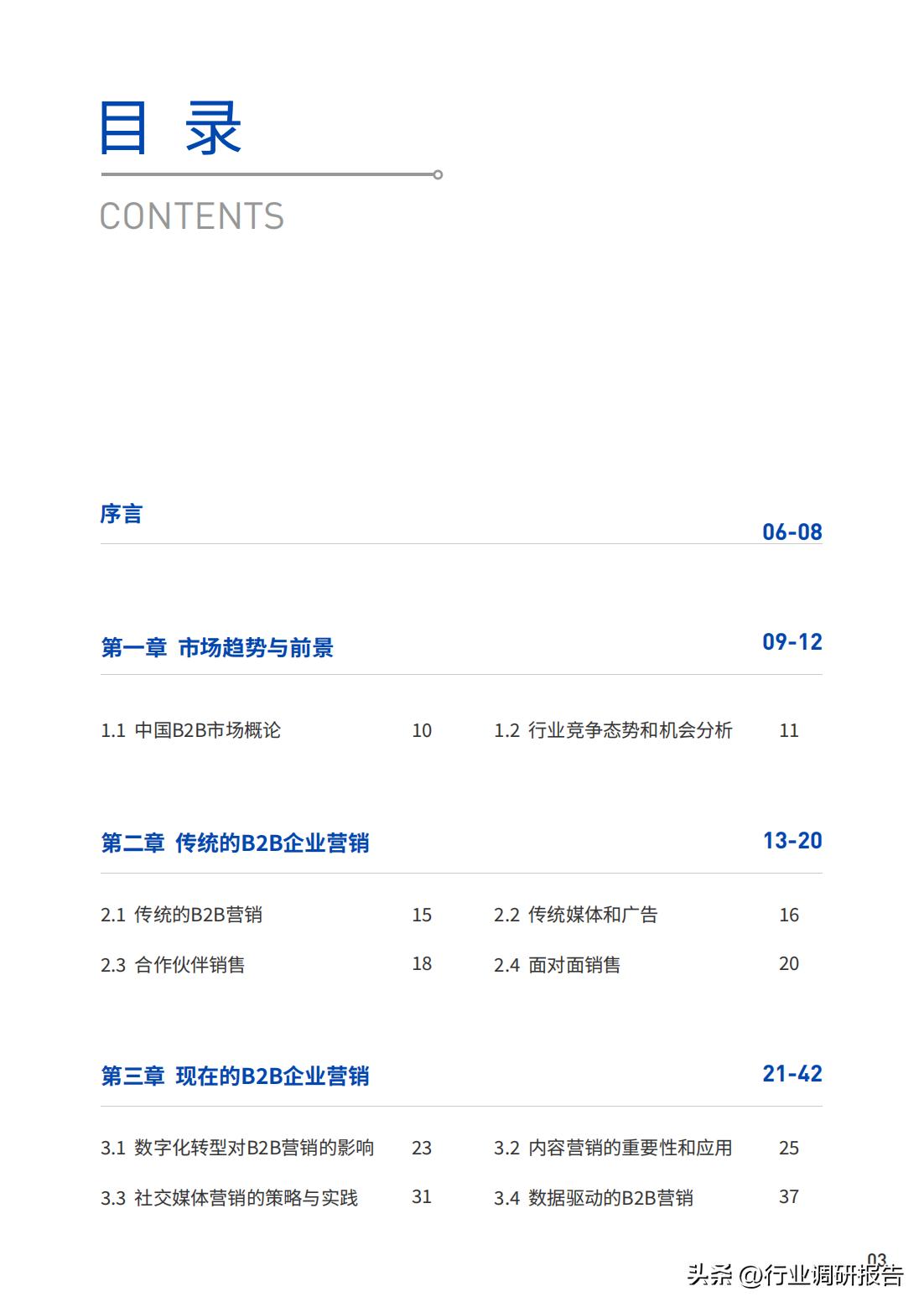 b2b数字营销方案和思路,2023年b2b营销平台