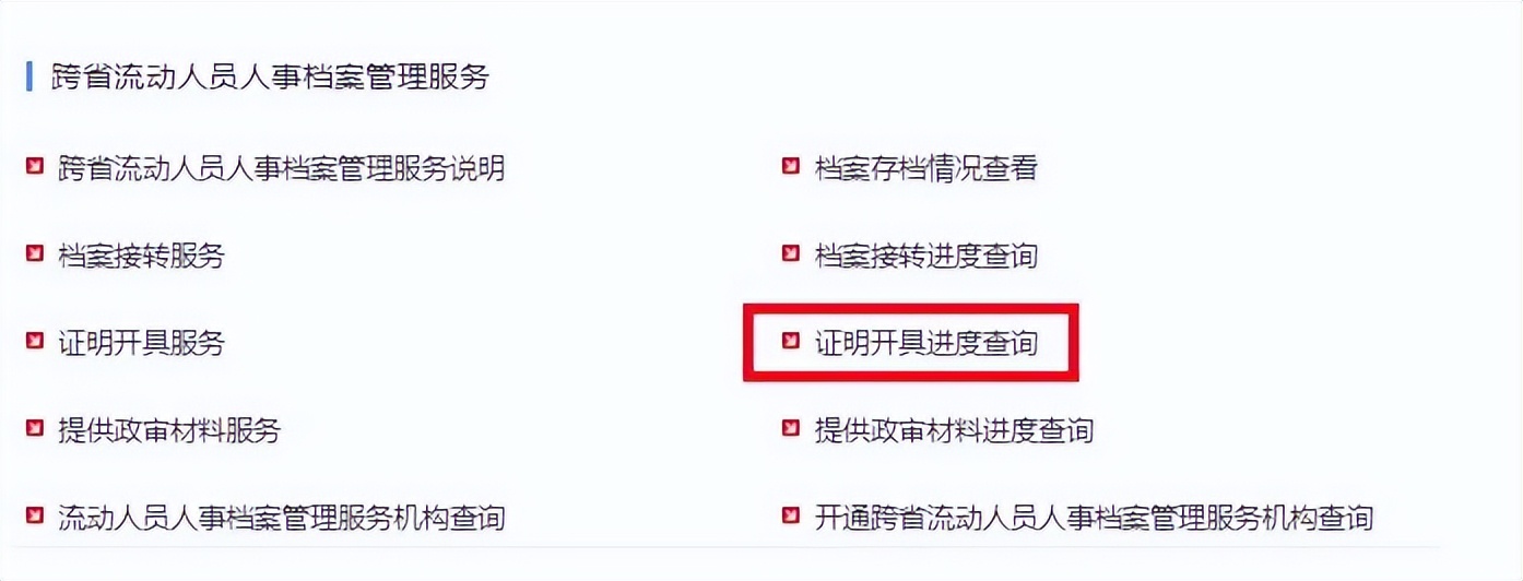 流动人员人事档案接收和转递须知,流动人员人事档案经办规范