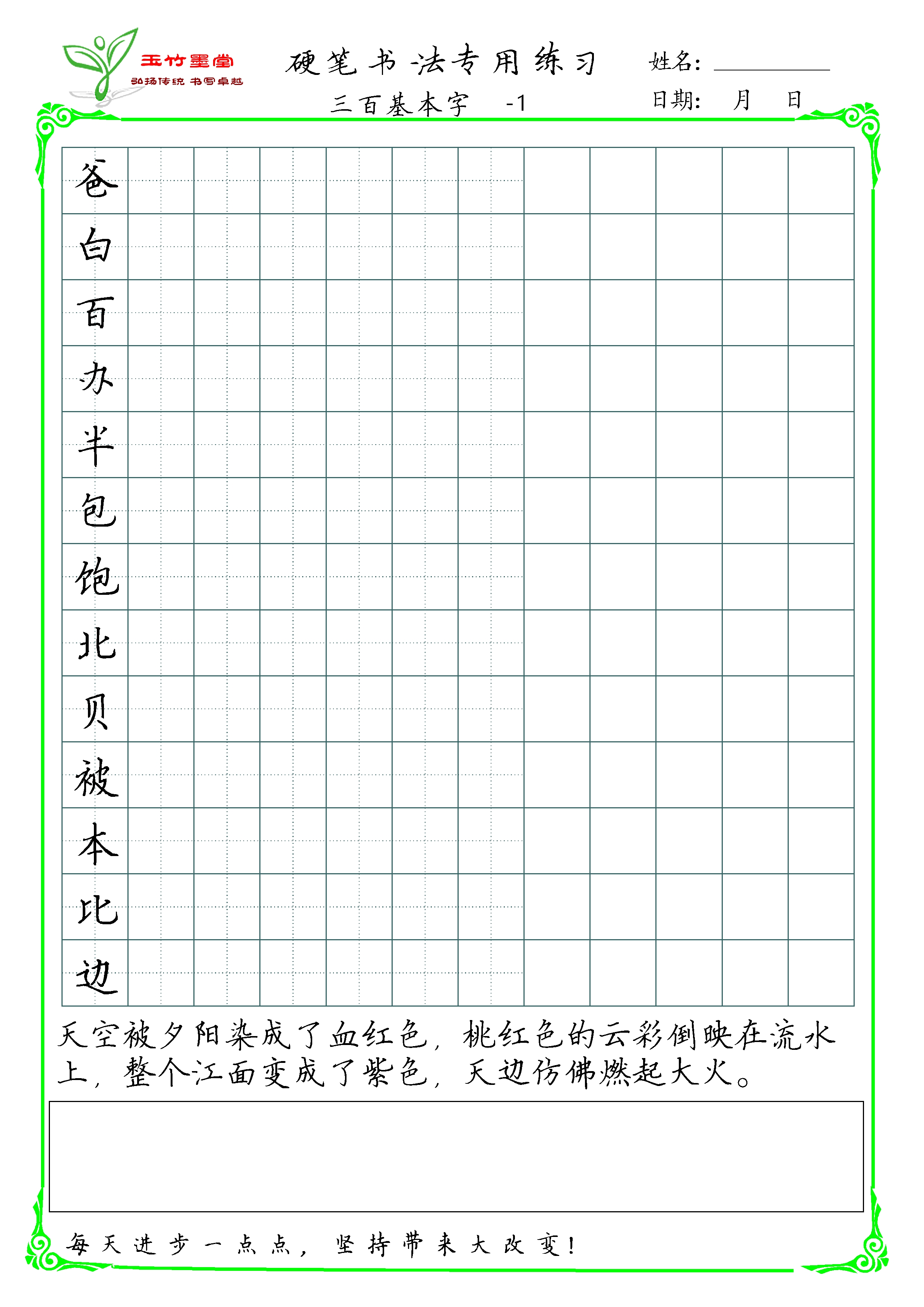常用百字字帖,兰亭集序字帖鉴赏三百字