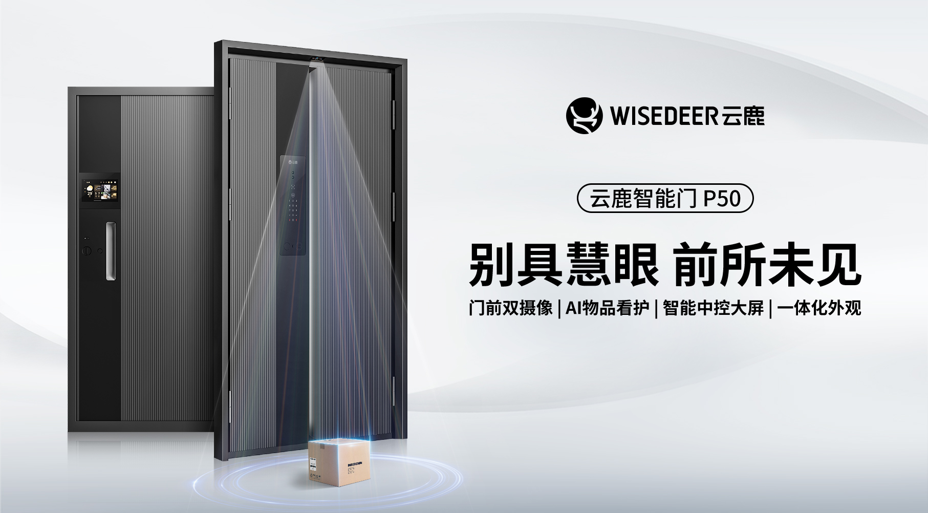 云鹿智能门灌浆,云鹿智能门招商