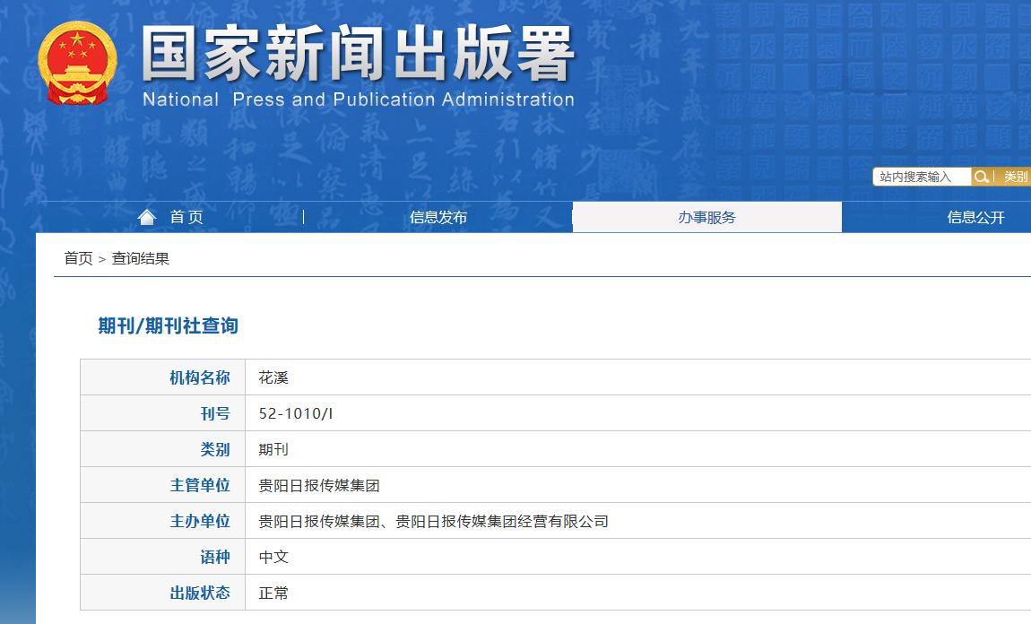 花溪期刊属于教育性期刊吗,花溪期刊是正规期刊吗