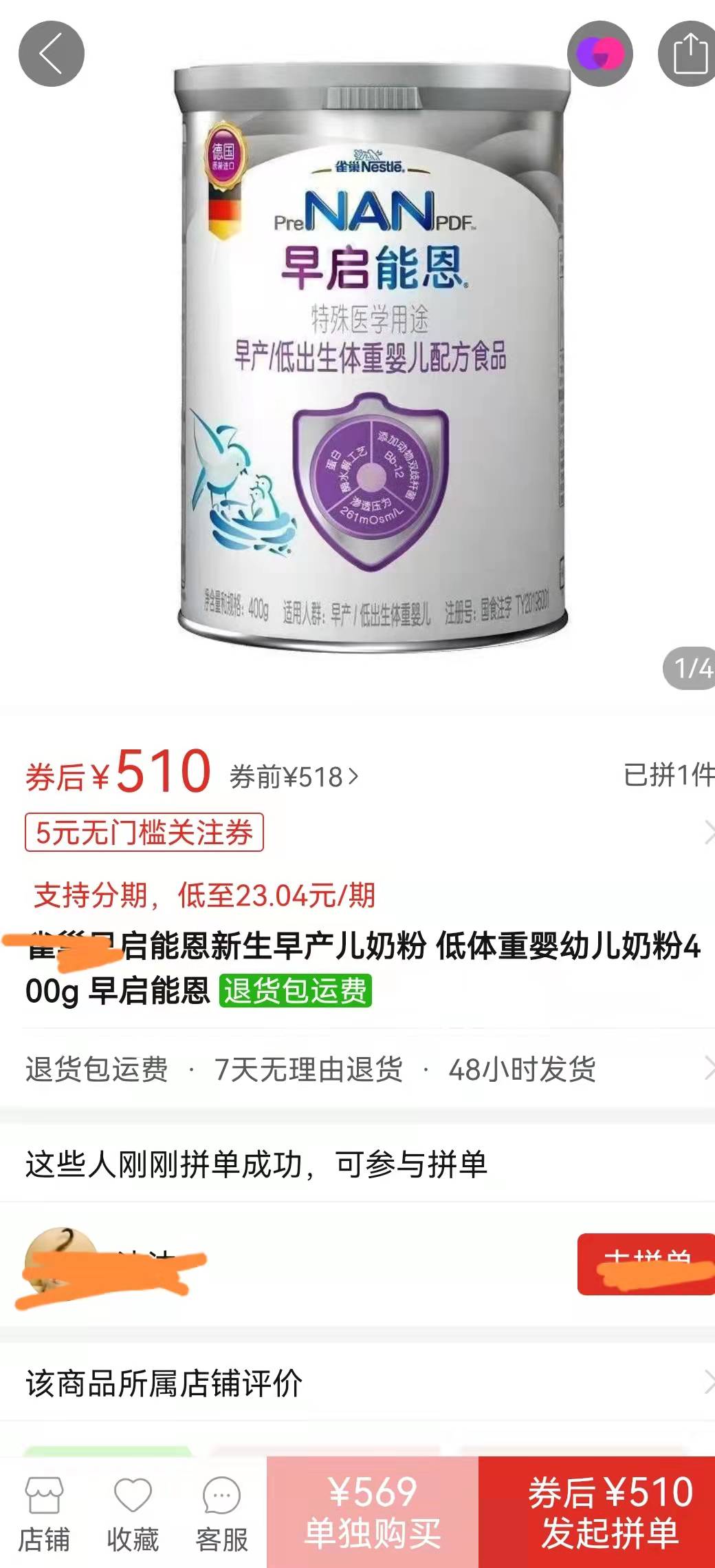 雀巢早启能恩早产奶粉多少度,雀巢早产早启能恩奶粉直播秒杀价