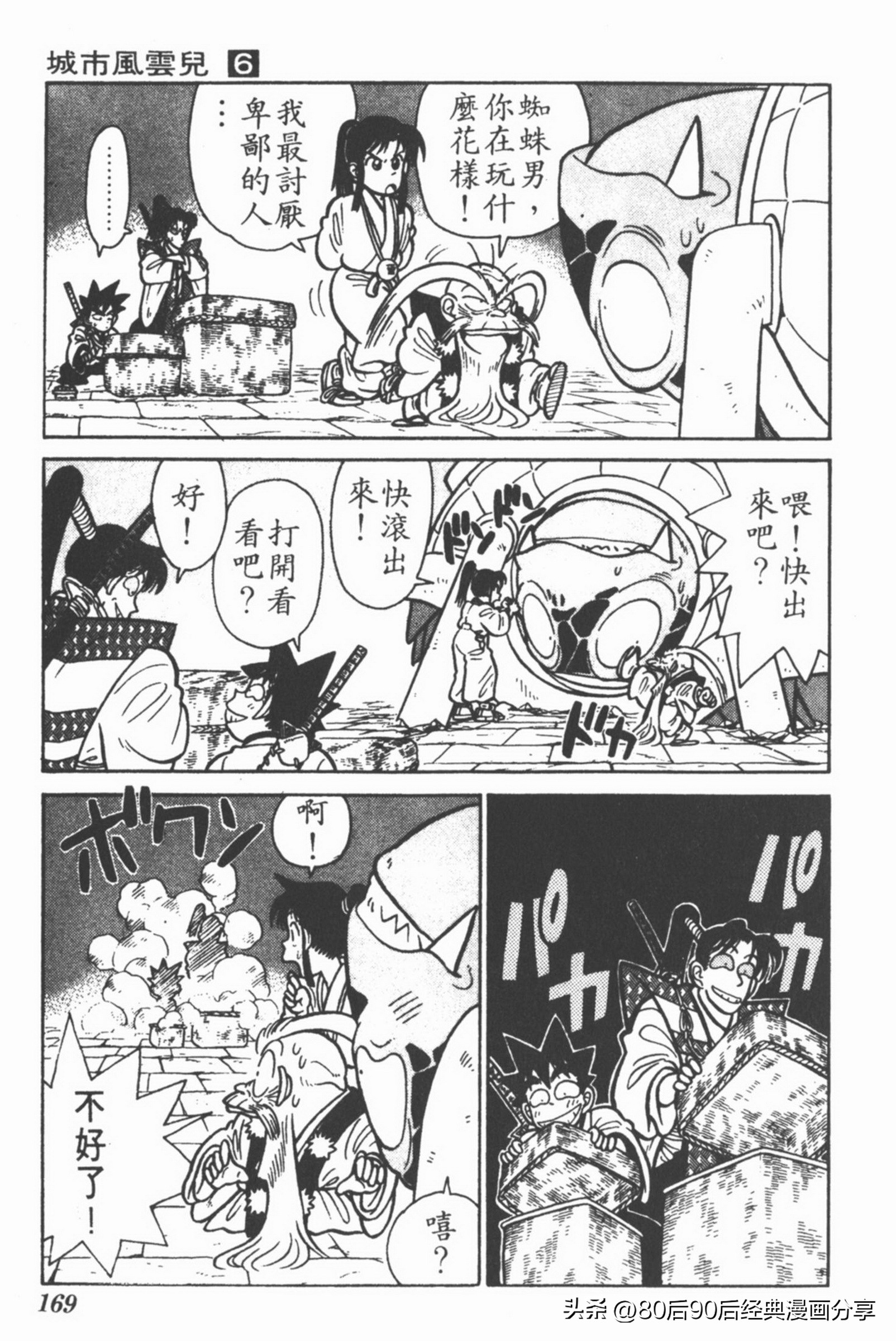 九龙珠台版卷006下