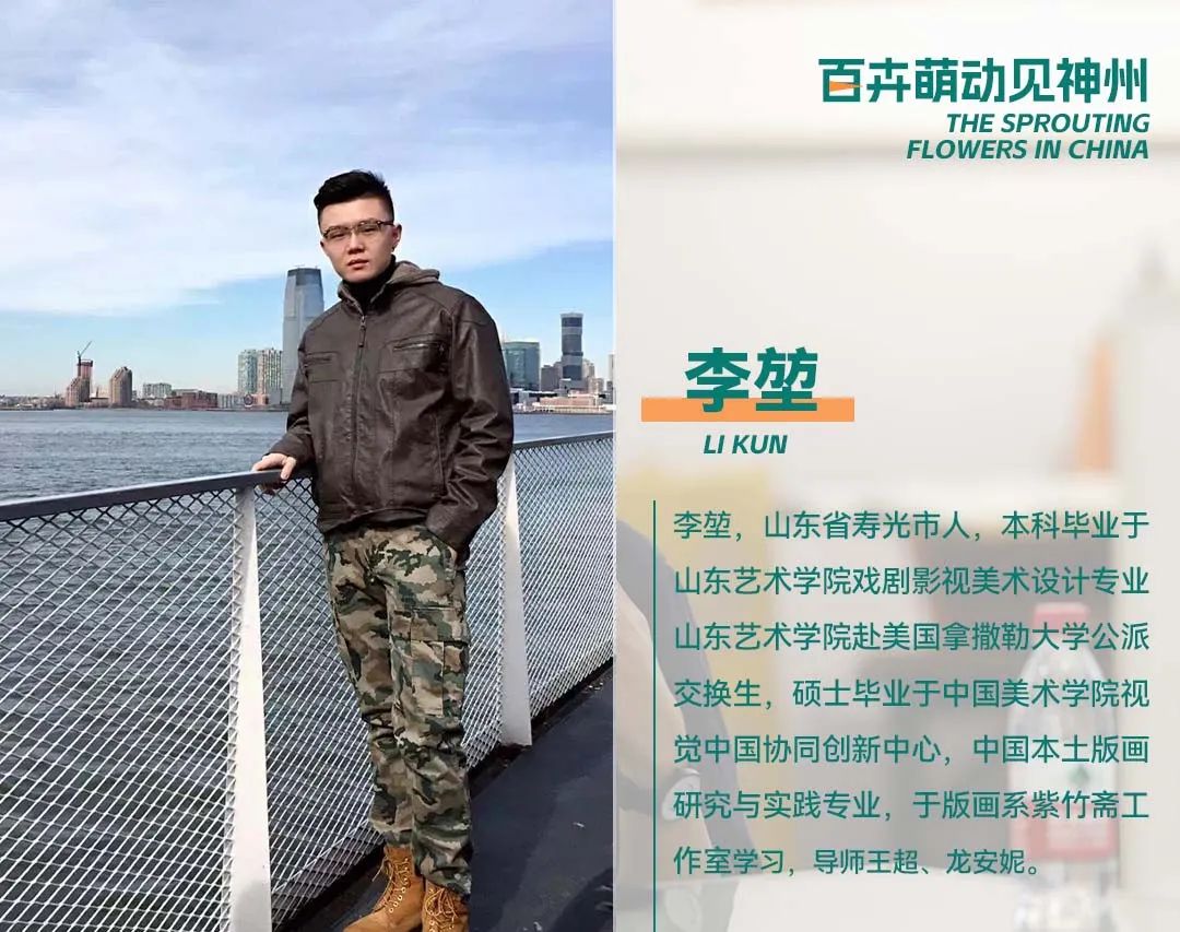 百卉萌动见神州|李堃2024.04