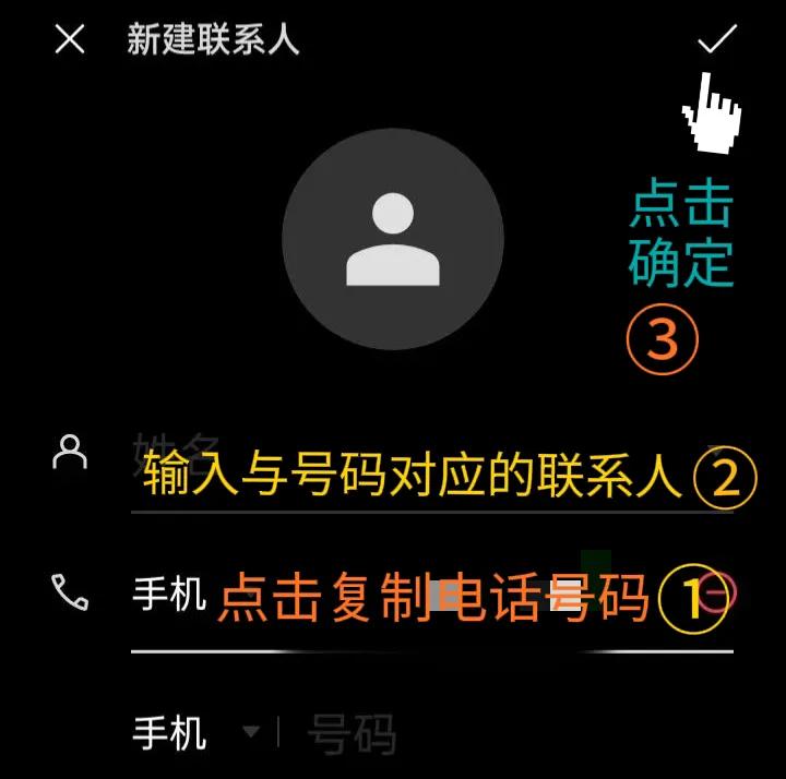 如何保存手机别人的电话号码,如何删掉手机保存的电话号码