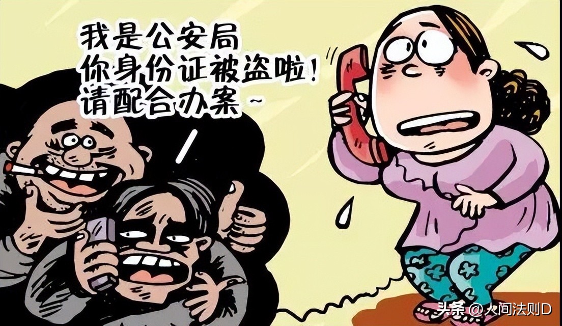 十种常见的电信网络诈骗,电信网络诈骗套路