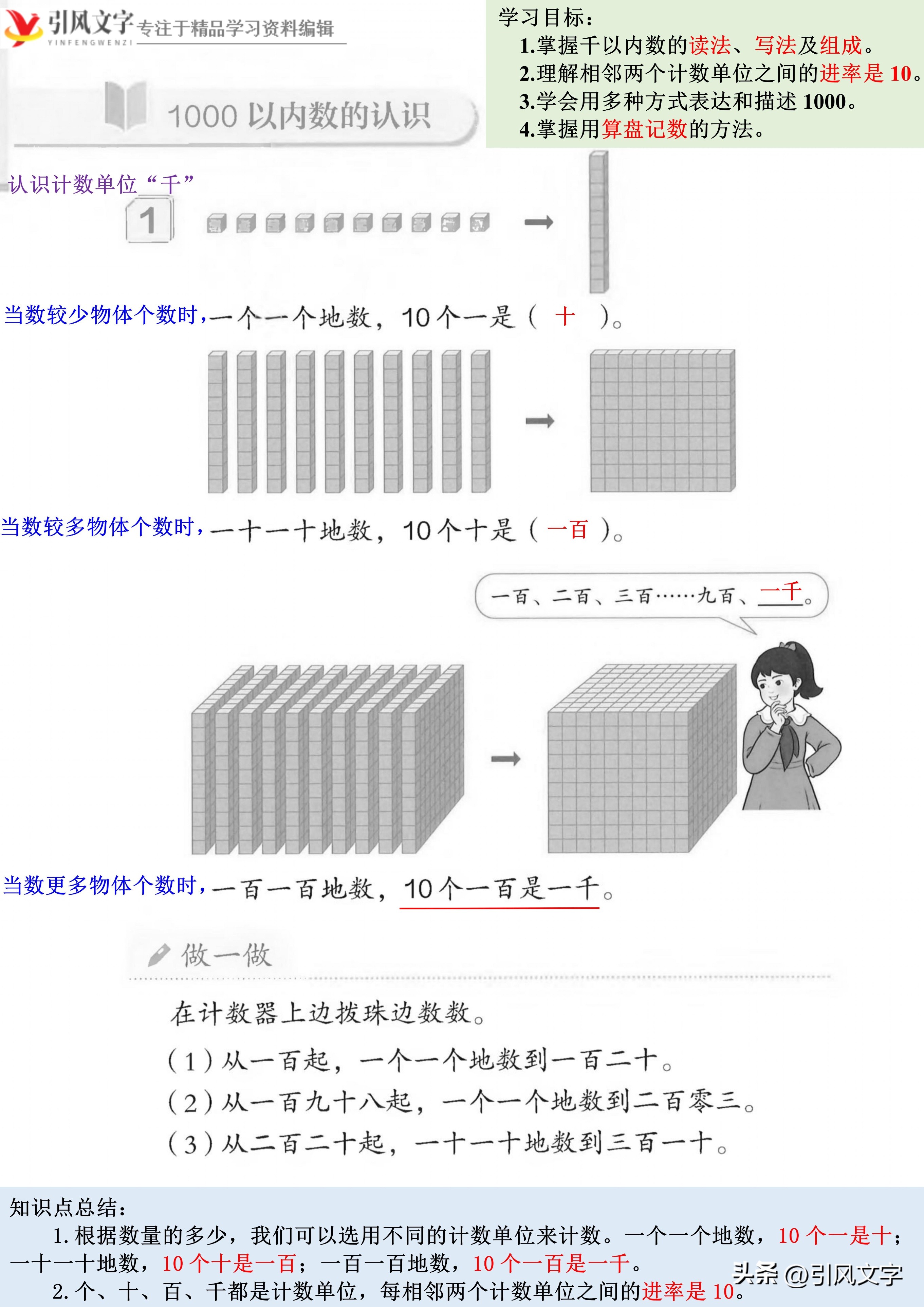 人教版二年级下数学万以内认识,二年级数学下册整千数的认识