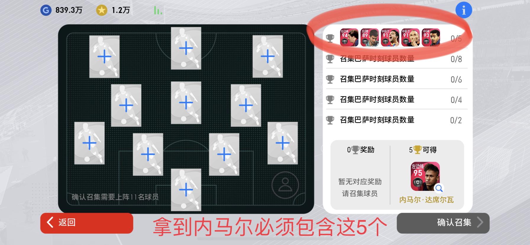 一分钟了解足球5大阵型,实况足球内马尔阵型推荐