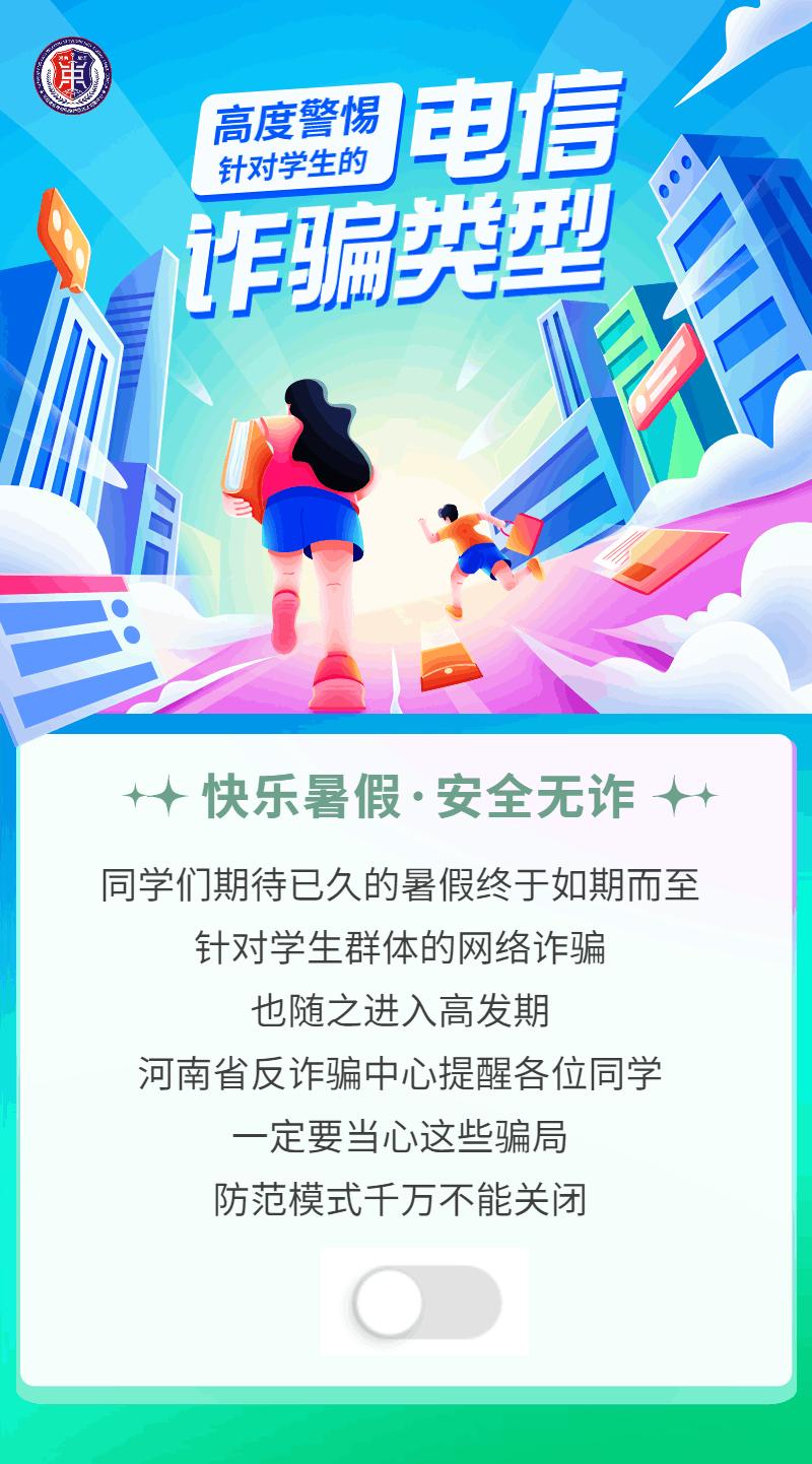 骗子混入班级群民警教你如何防骗,警惕针对学生的诈骗套路