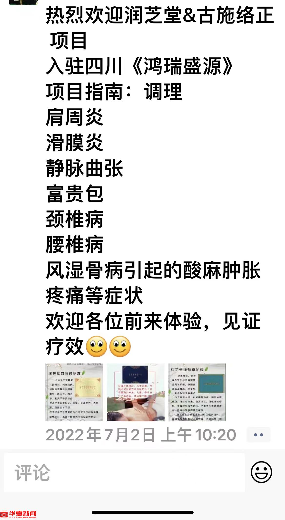 普通化妆品被夸成奇效药品？成都一知名美妆业大佬遭打假