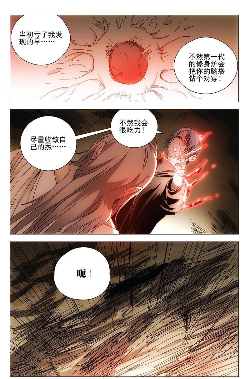 一人之下漫画第413话,一人之下漫画版第七话