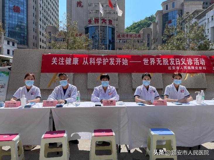 延安市人民医院美容科活动,延安市人民医院皮肤科