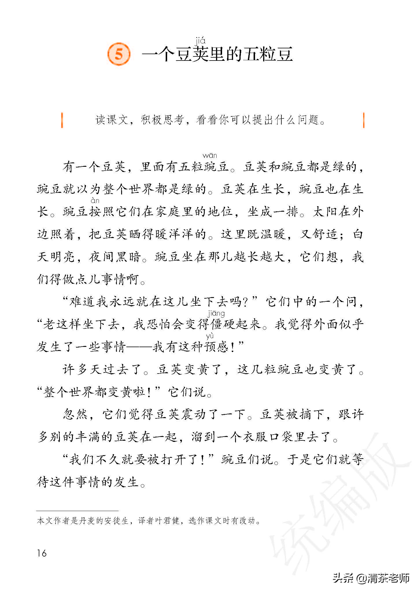 人教四年级上册语文电子课本,人教语文四年级上册电子课本