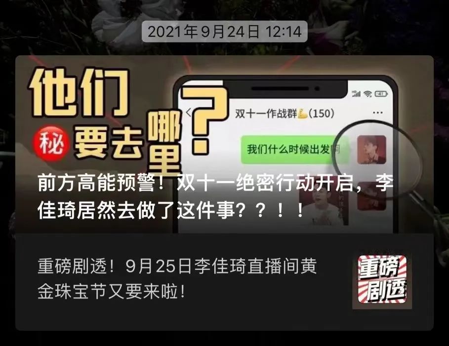 109天后归来，李佳琦风格大变