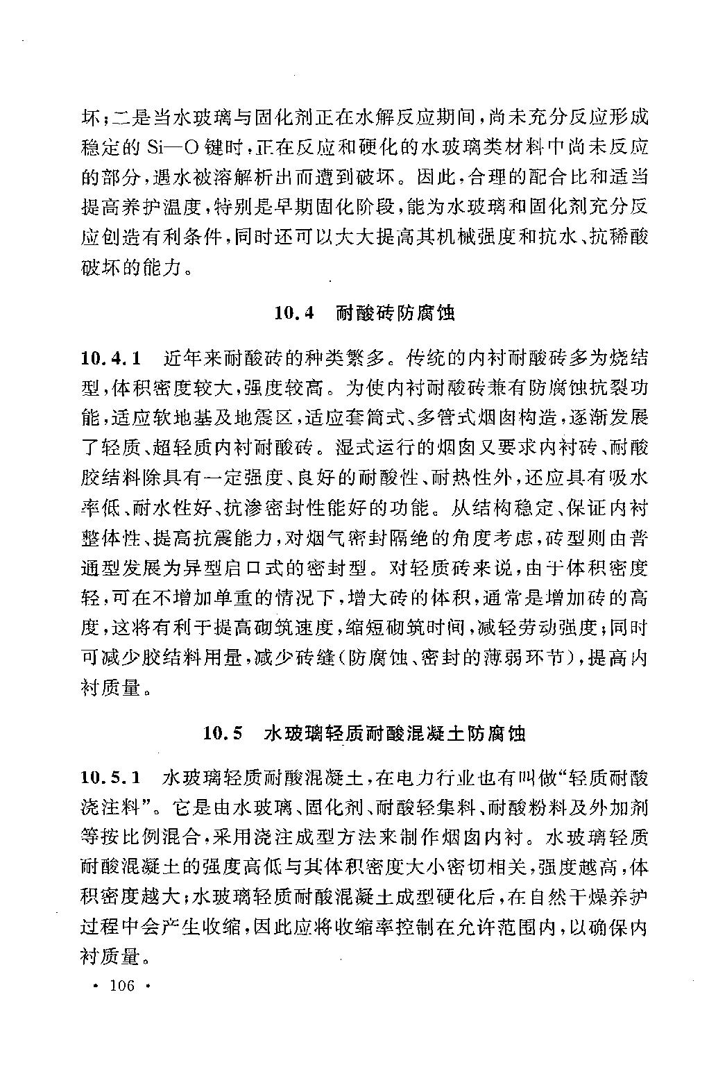 烟囱设计规范gb50051-2013,钢烟囱安装验收规范