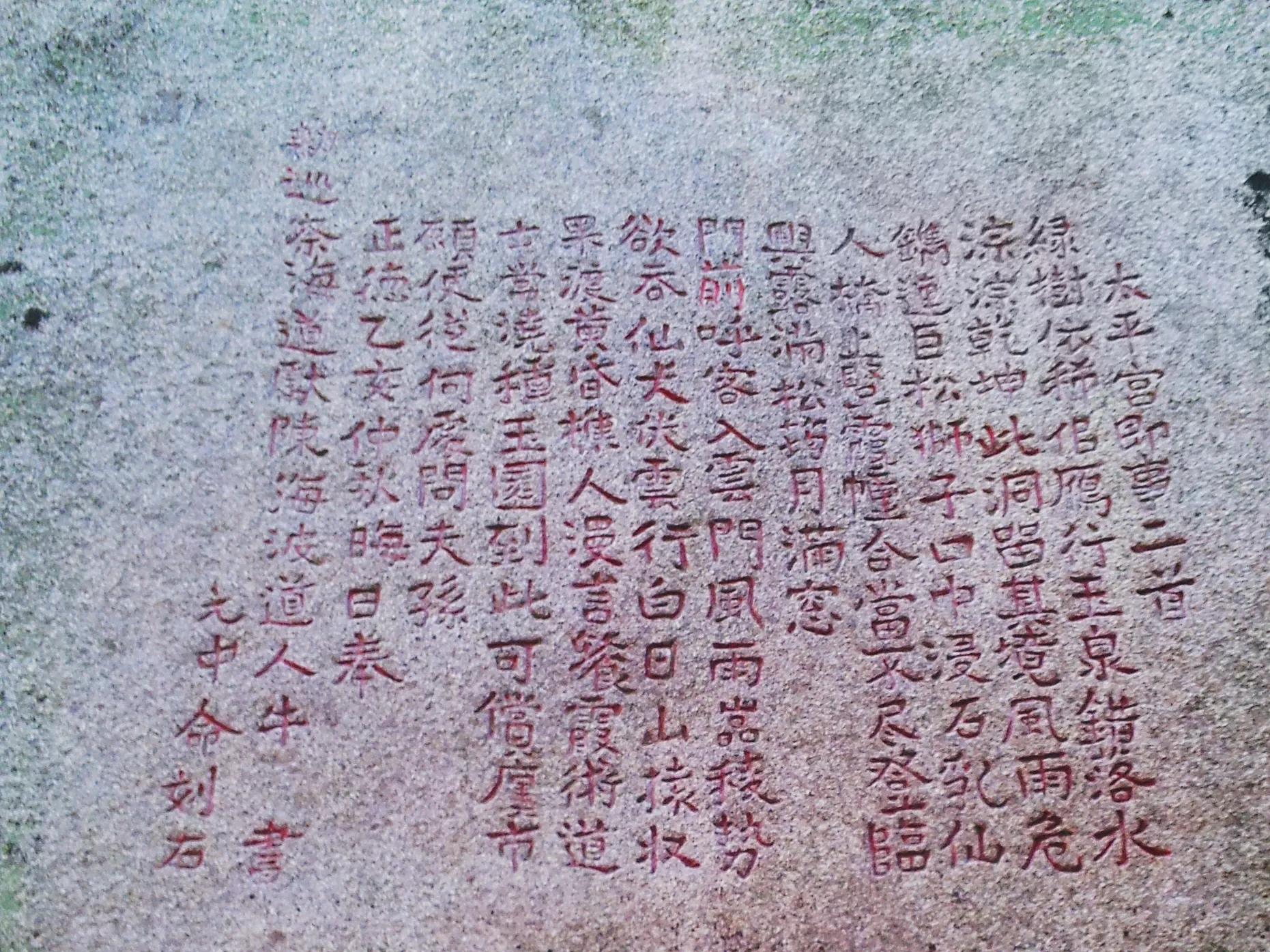 崂山太清宫混元石,崂山仰口太清宫