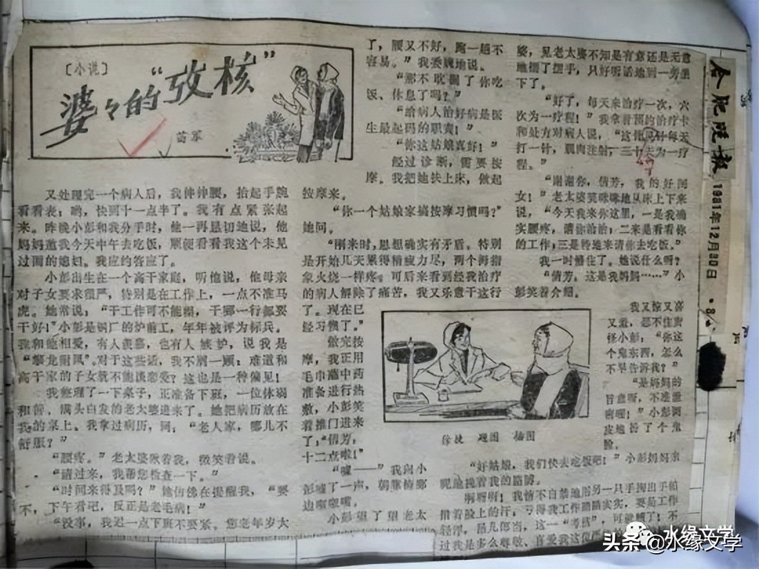 「水缘文学•医学科普」婆婆的“考核”||王金山,安徽