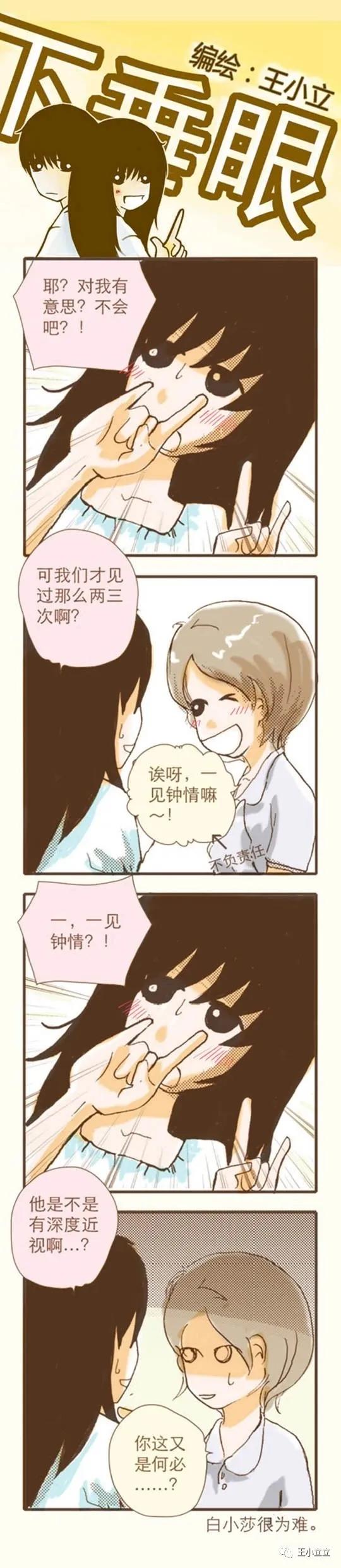 漫画搬运|下垂眼|第一季04体育课作者：王小立