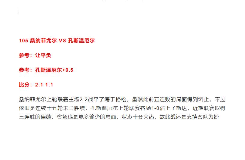 海牙VS罗达JC！竞彩5串1推荐：足球扫盘预测，附信心稳胆解析