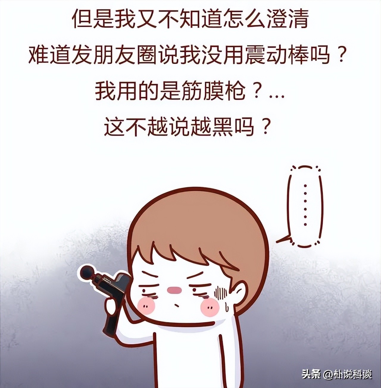 男友与“震动棒”的故事，过于惊艳（漫画）